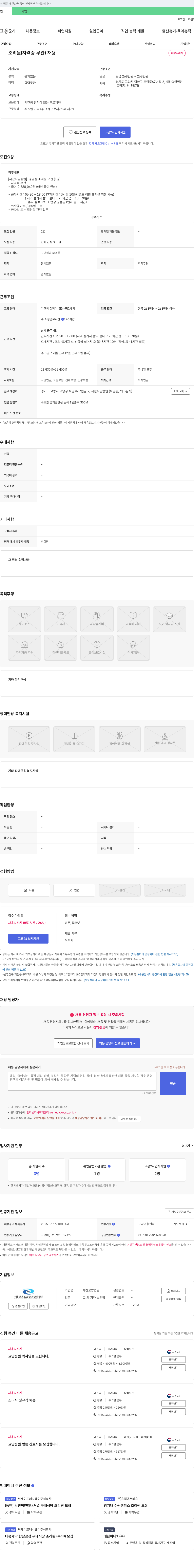 새찬요양병원 조리원(자격증 무관) 채용 채용공고