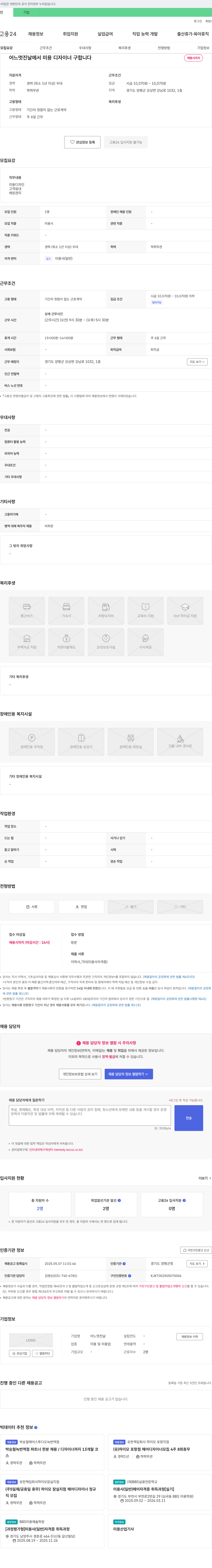 어느멋진날 미용 디자이너 구인 채용공고
