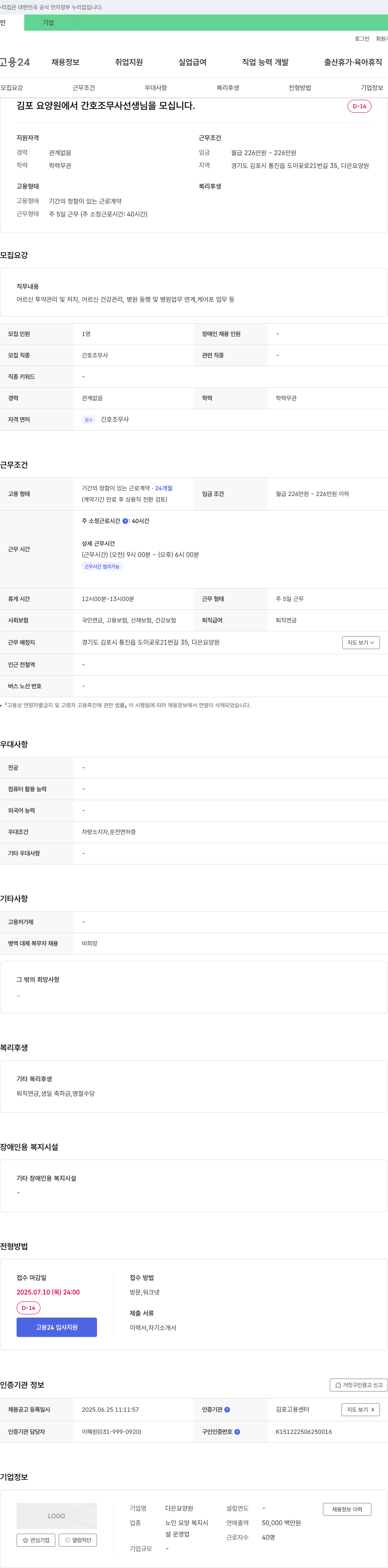 다은요양원 김포 요양원에서 간호조무사 선생님을 모십니다. 채용공고