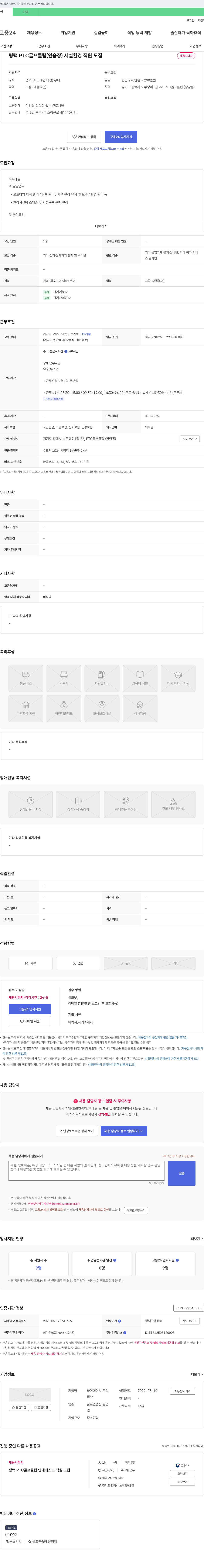 와이에이치 평택 PTC 골프 클럽(연습장) 시설 환경 직원 모집 채용공고