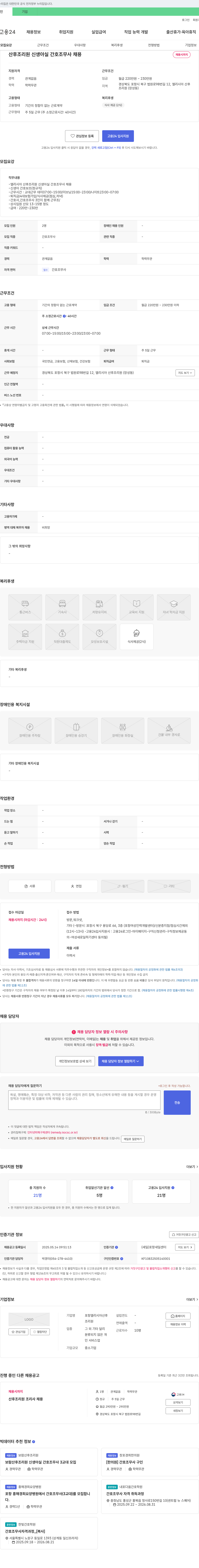 포항엘리시아산후조리원 산후조리원 신생아실 간호조무사 채용 채용공고