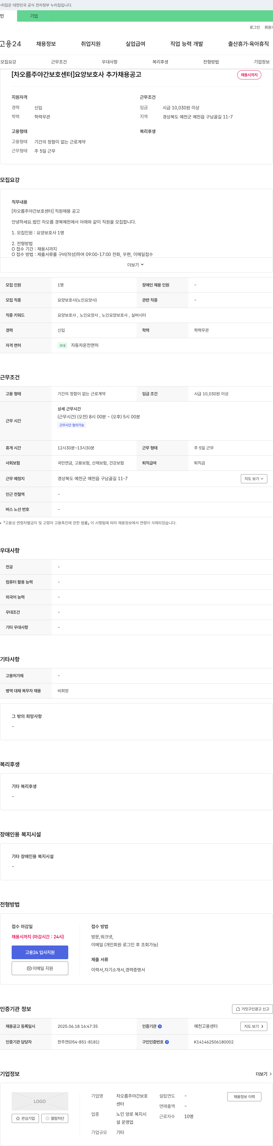 차오름주야간보호센터 요양 보호사 추가 채용 공고 채용공고