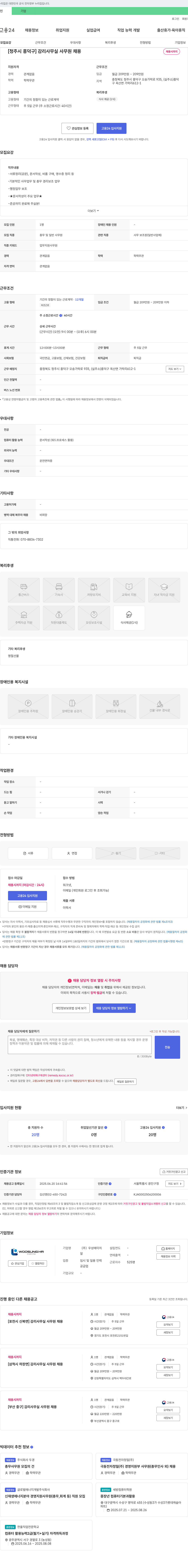 우성에이치 [청주시 흥덕구] 감리 사무실 사무원 채용 채용공고