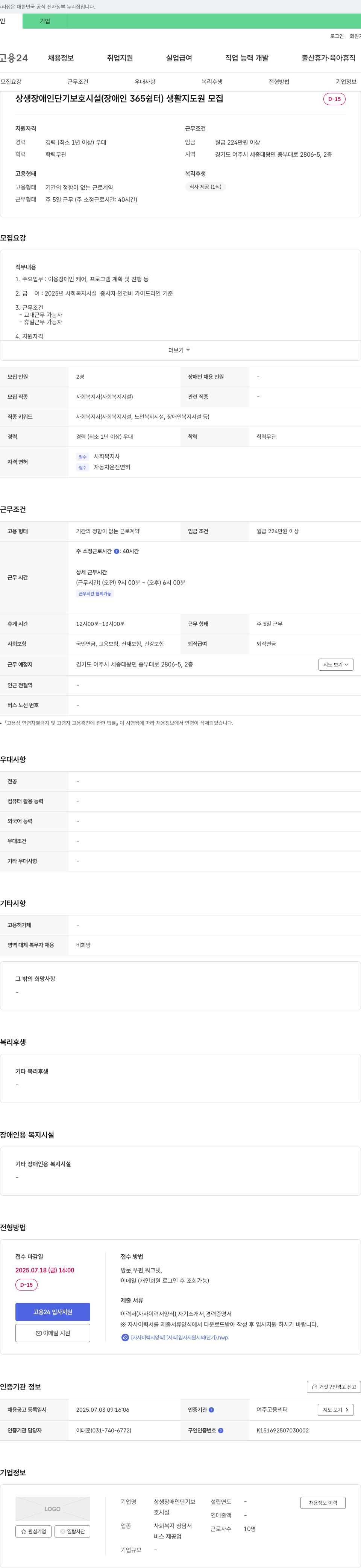 상생장애인단기보호시설 생활 지도원 모집 채용공고