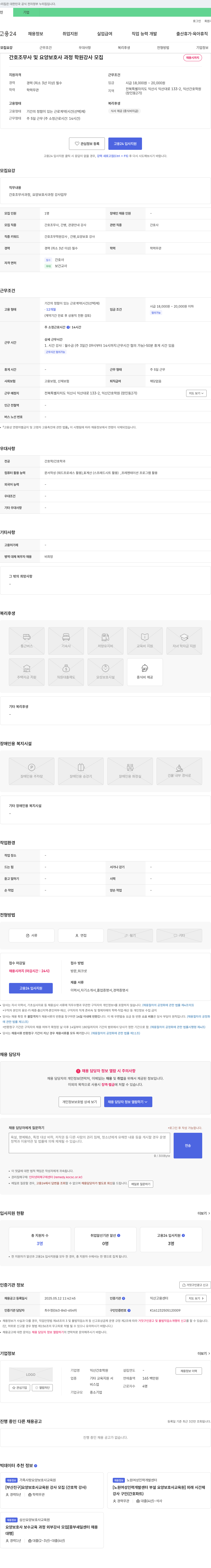 익산간호학원 간호조무사 및 요양보호사 과정 학원 강사 모집 채용공고