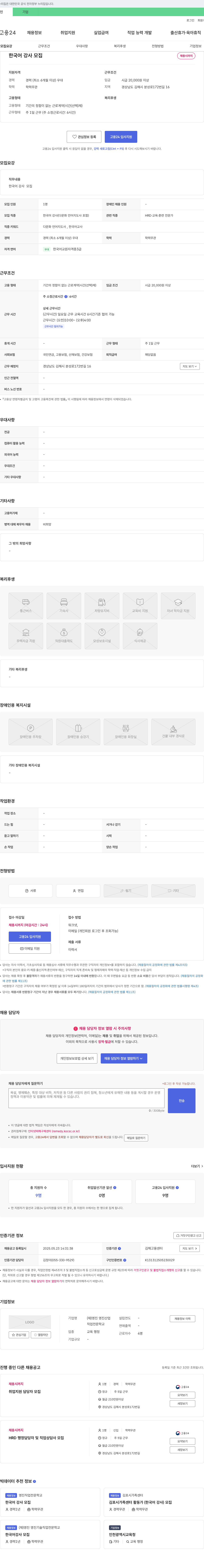 영진영진산업 한국어 강사 모집 채용공고