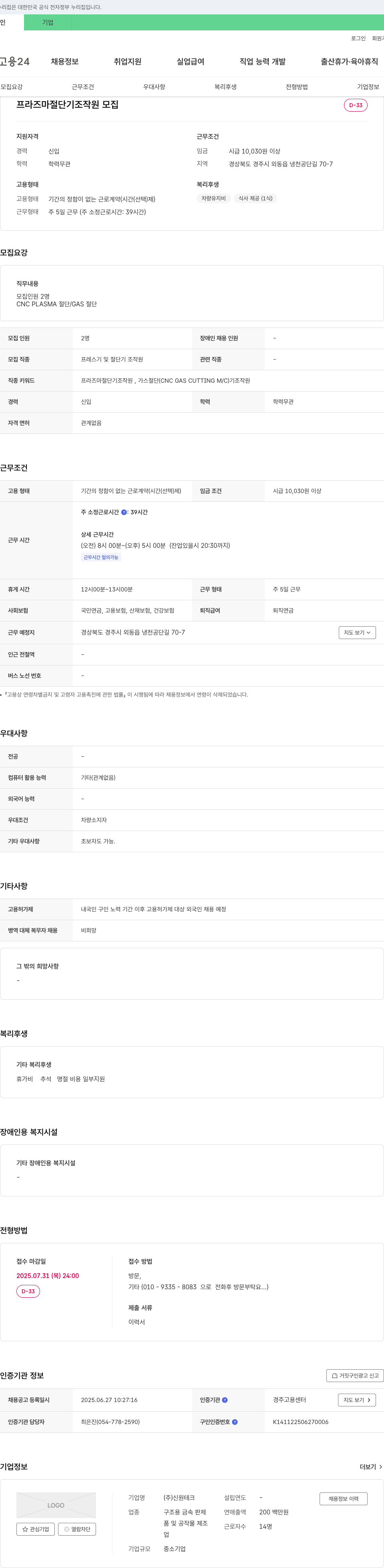 신원테크 (공고 제목 없음) 채용공고