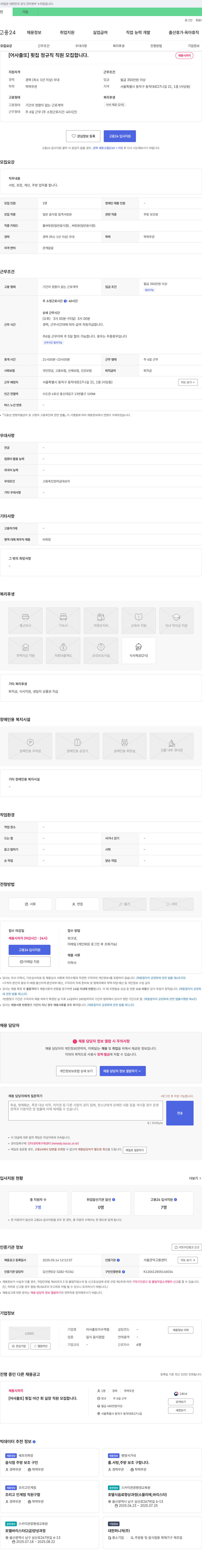 어사출또 이수역점 [어사 출또] 횟집 정규직 직원 모집합니다. 채용공고