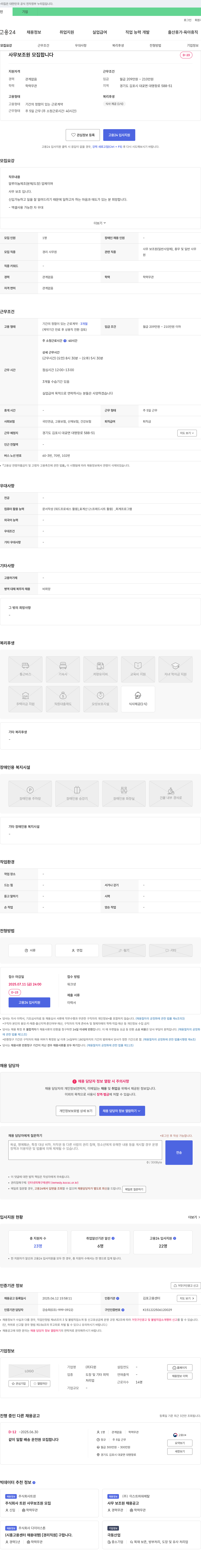 다윈 사무 보조원 모집 채용공고