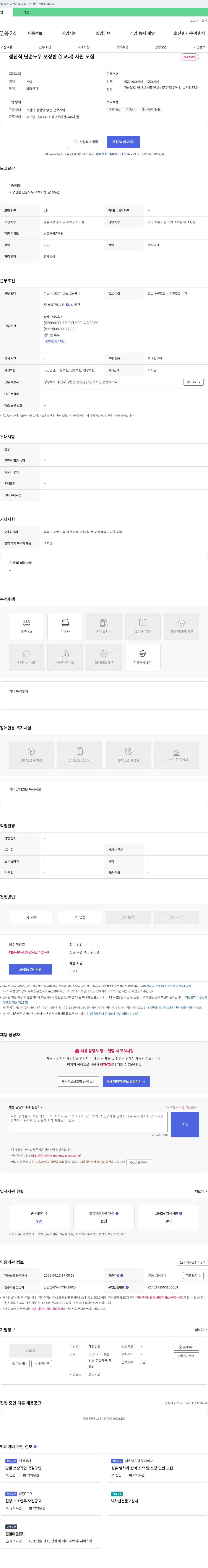 대명섬유 생산직 단순 노무 포장 반(2교대) 사원 모집 채용공고