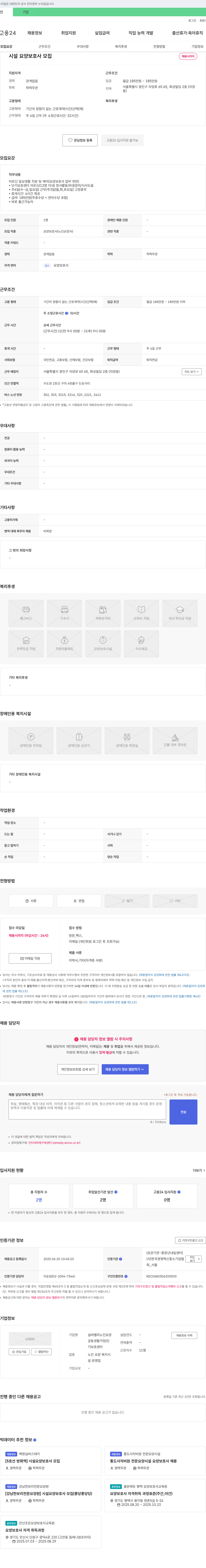 실버밸리노인요양 시설 요양보호사 모집 채용공고
