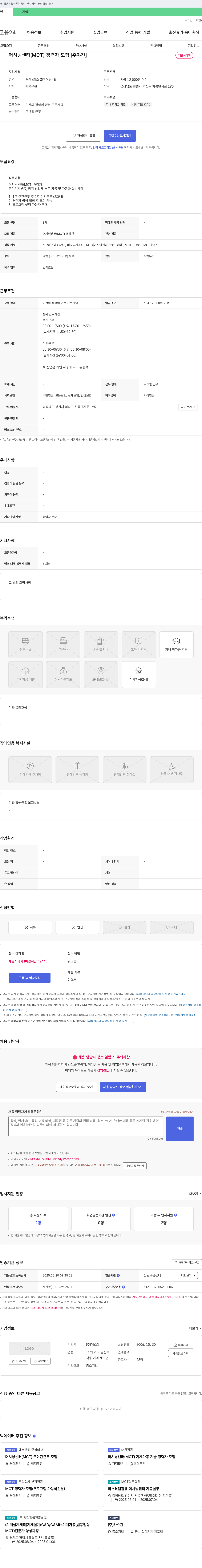 에스유 머시닝 센터(MCT) 경력자 모집 [주야간] 채용공고
