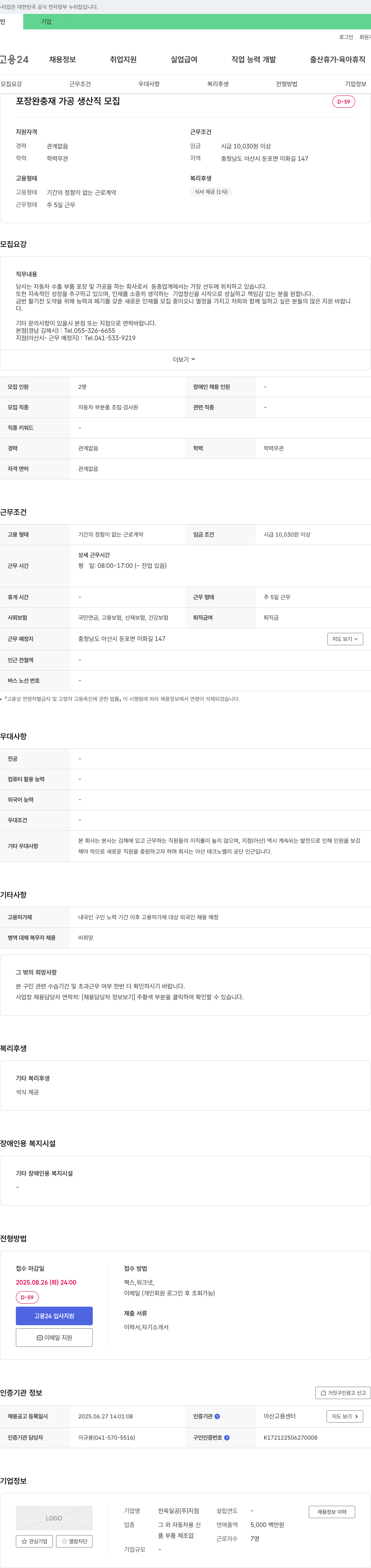 천옥일공지점 포장 완충재 가공 생산직 모집 채용공고