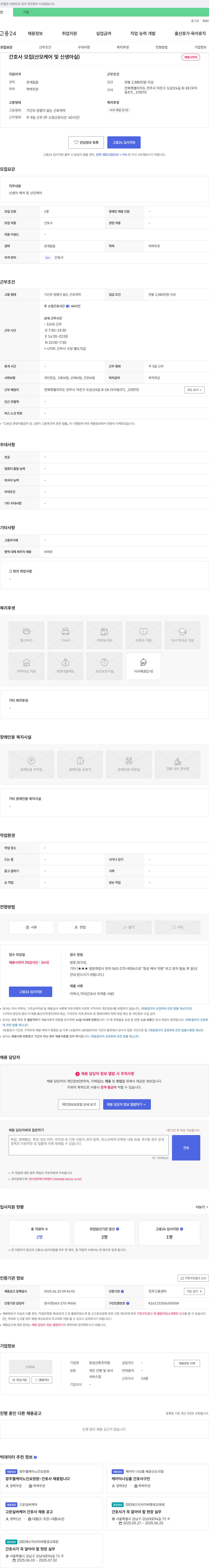 정성산후조리원 간호사 모집 (산모 케어 및 신생아실) 채용공고