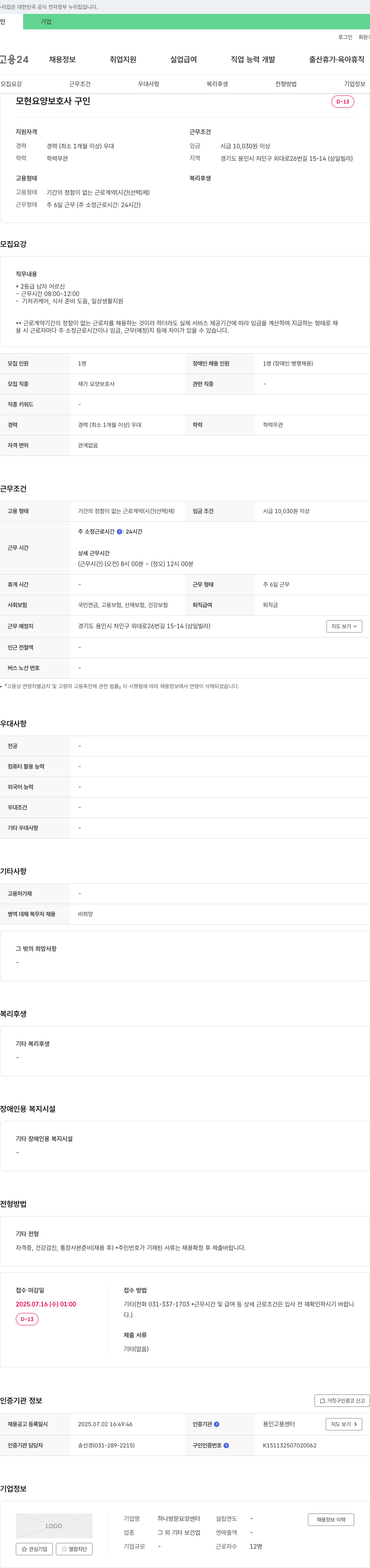 하나방문요양센터 모현 요양 보호사 구인 채용공고