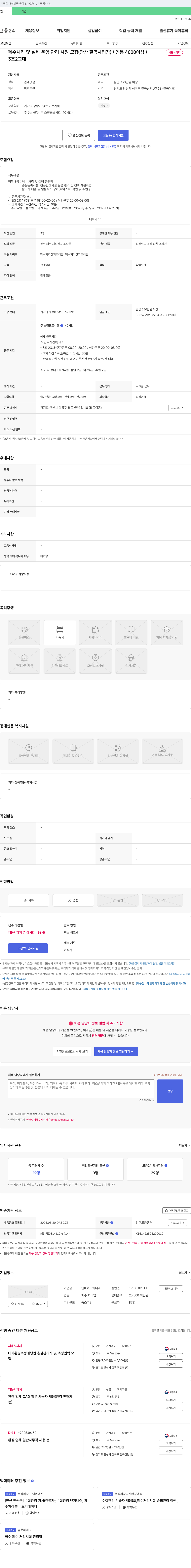 인바이오텍 폐수 처리 및 설비 운영 관리 사원 모집 (안산 팔곡 사업장) / 연봉 4000 이상 / 채용시 까지 채용공고