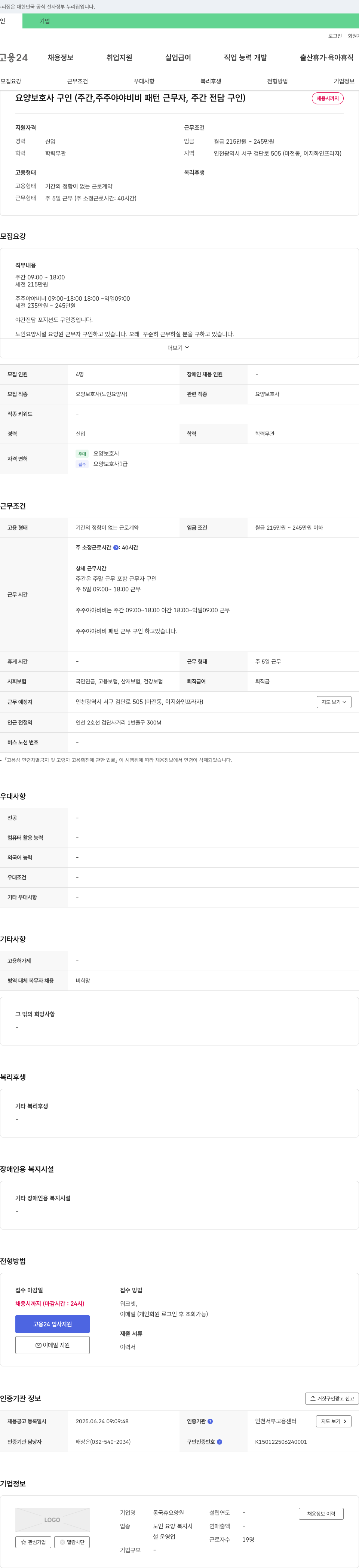 동국휴요양원 요양보호사 구인 (주간, 주주야야비비 패턴 근무자, 주간 전담 구인) 채용공고