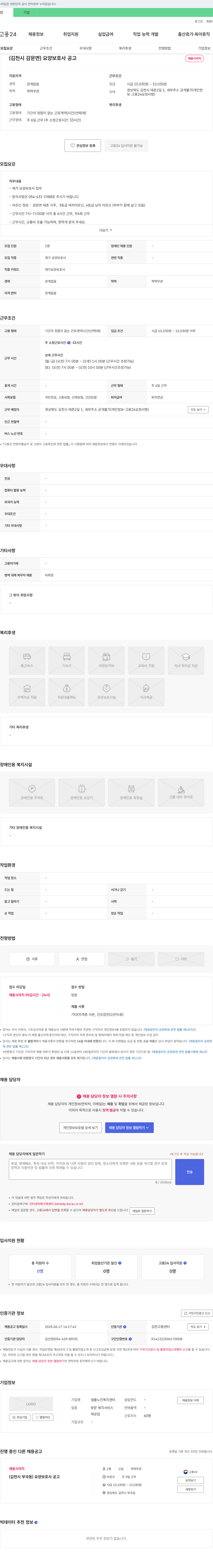 샘물노인복지센터 (김천시 감문면) 요양보호사 공고 채용공고