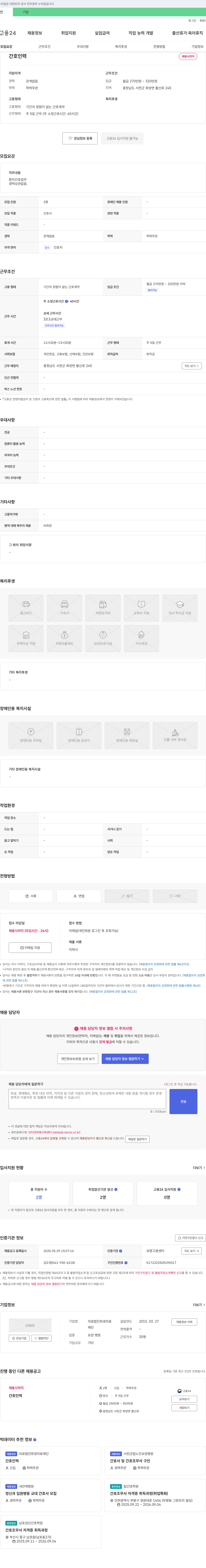 의료법인회생의료재단 간호 인력 채용 채용공고