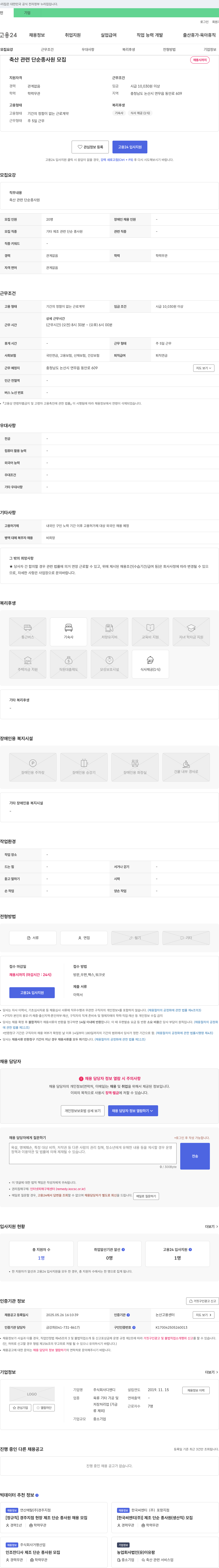 디엔디 축산 관련 단순 종사원 모집 채용공고