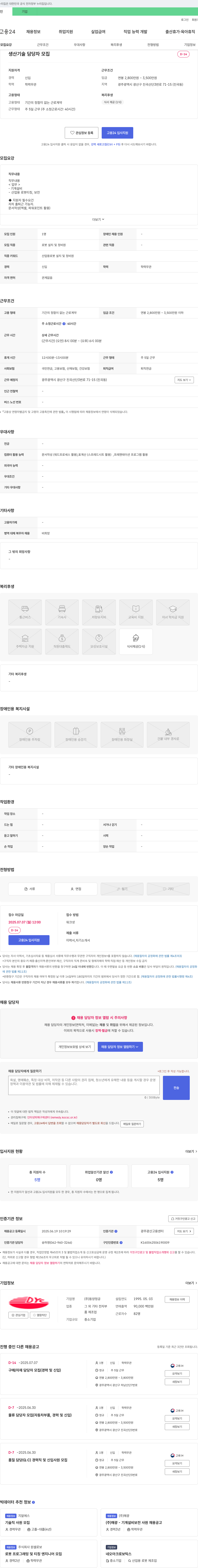 동양정공 생산 기술 담당자 모집 채용공고