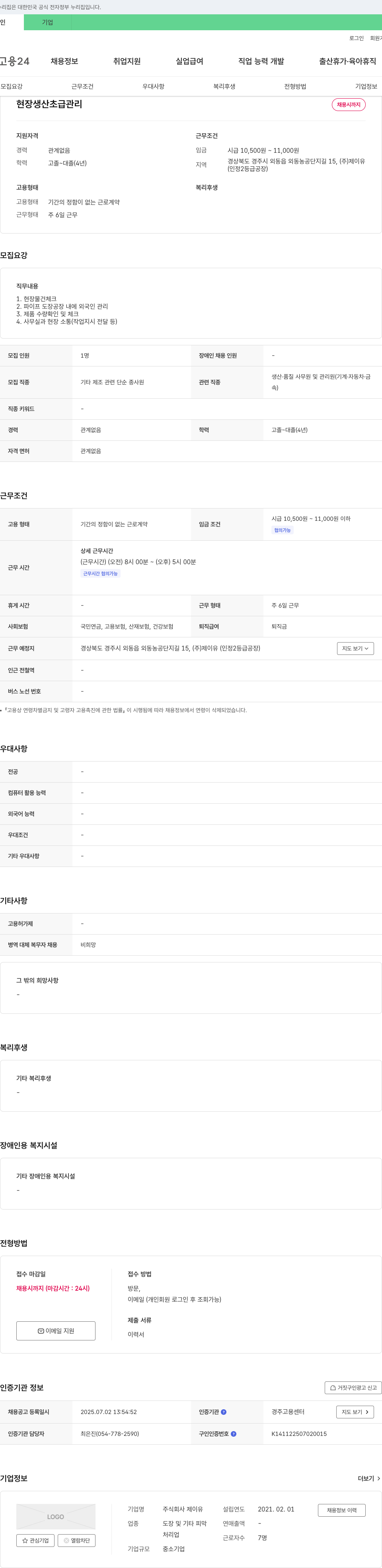 제이유 현장 생산 초급 관리 채용 채용공고