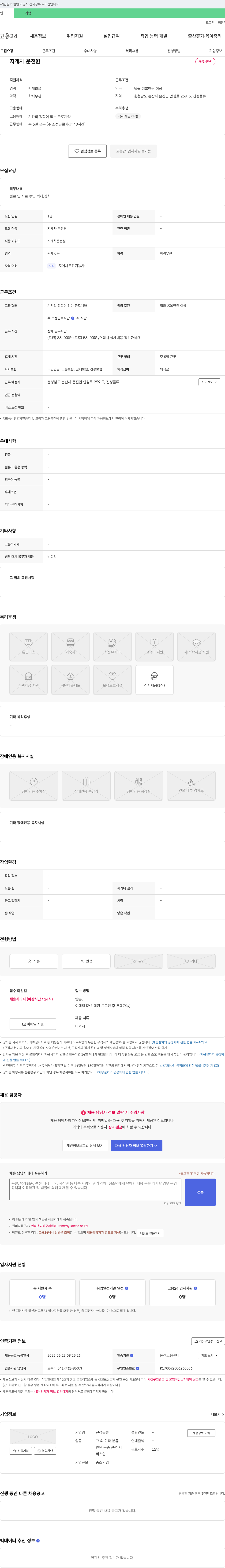 진성물류 지게차 운전원 채용 채용공고
