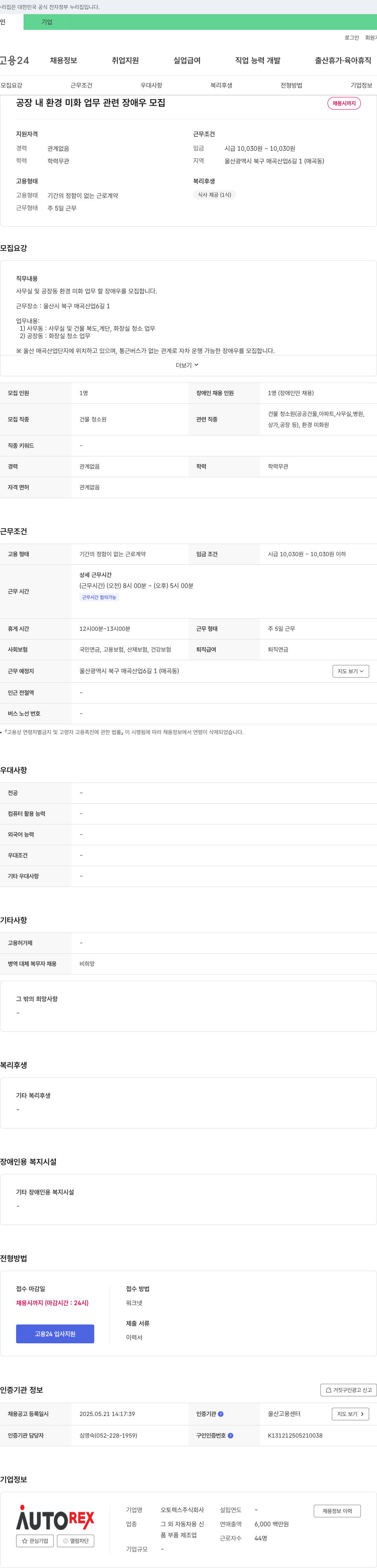 오토렉스 (공고 제목 없음) 채용공고