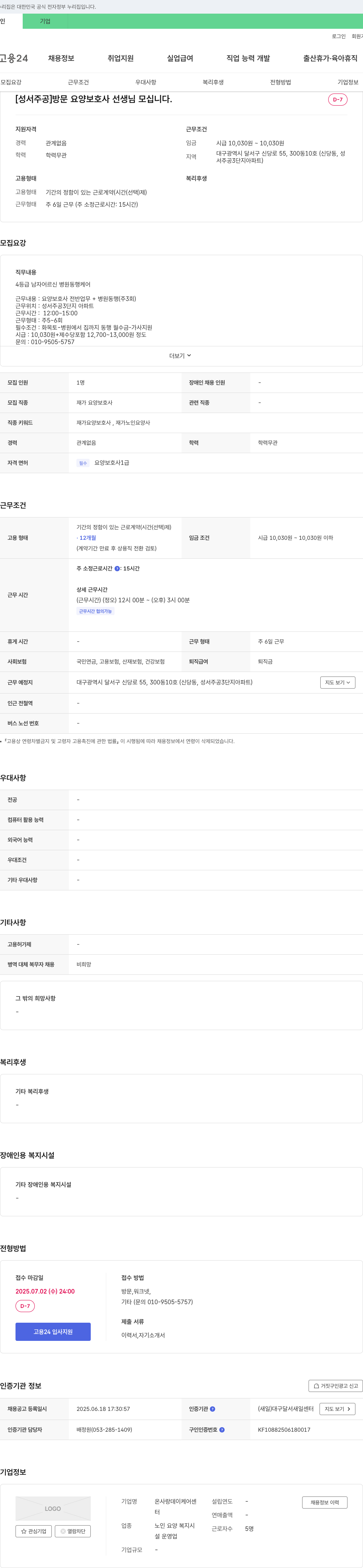 온사랑데이케어센터 (공고 제목 없음) 채용공고
