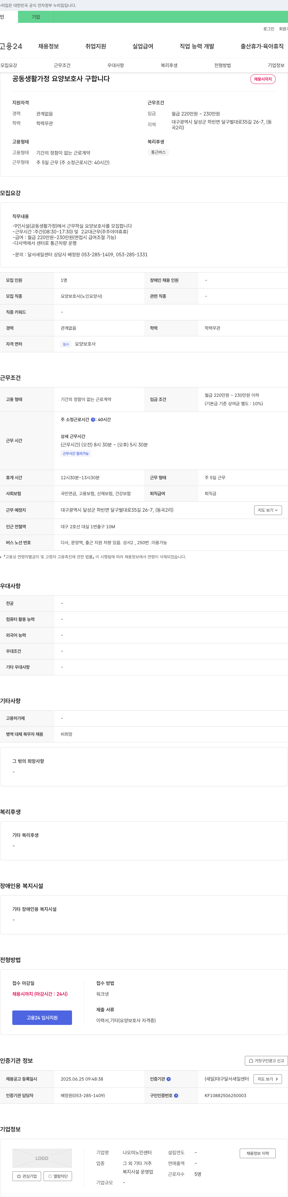 나오미노인센터 공동 생활 가정 요양 보호사 구합니다 채용공고