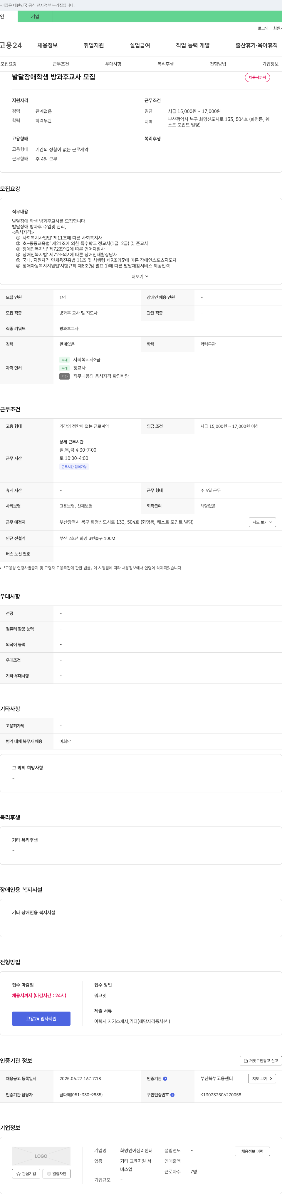 화명언어심리센터 발달 장애 학생 방과후 교사 모집 채용공고
