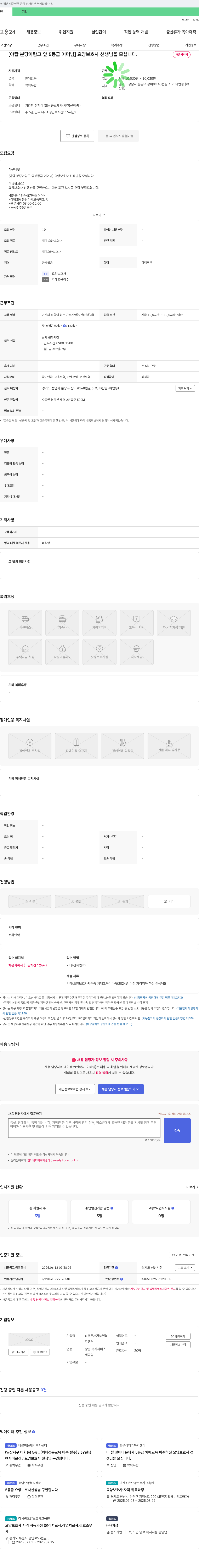 참조은재가노인복지센터 [야탑 분당 아람고 앞 5등급 어머님] 요양보호사 선생님을 모십니다. 채용공고