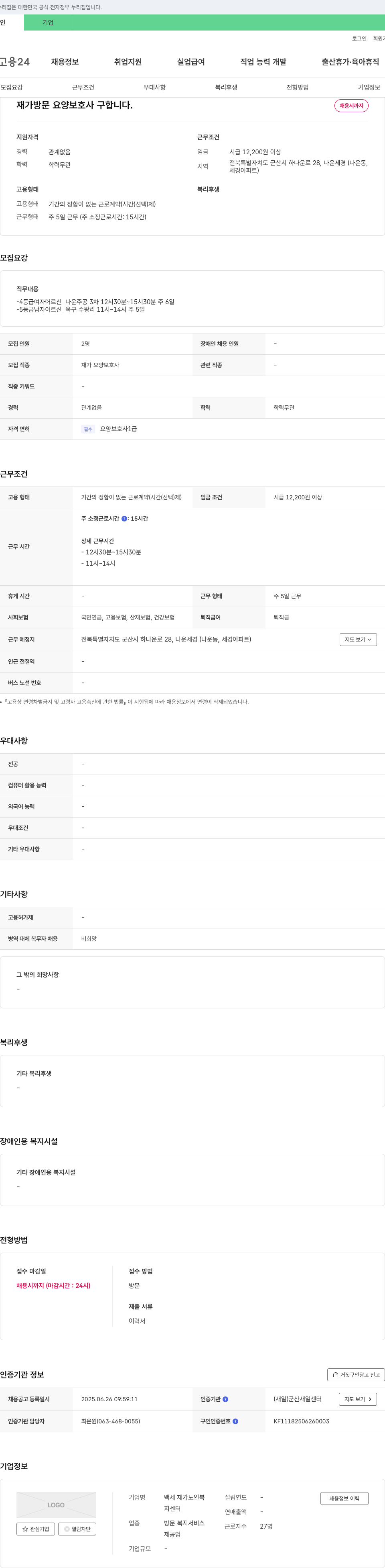 백세 재가노인복지센터 재가 방문 요양 보호사 구합니다 채용공고