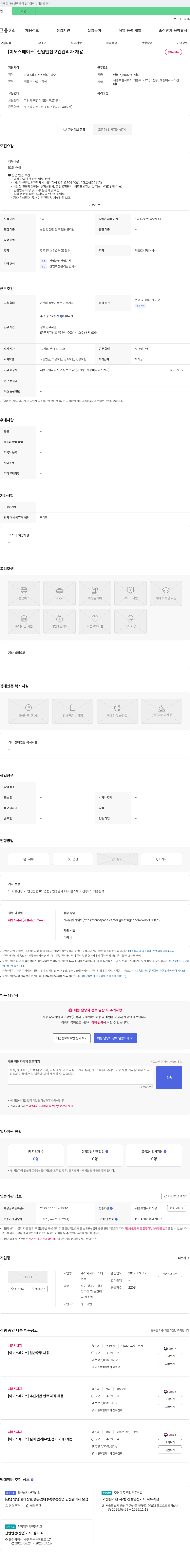 이노스페이스 [이노스페이스] 산업안전보건 관리자 채용 채용공고
