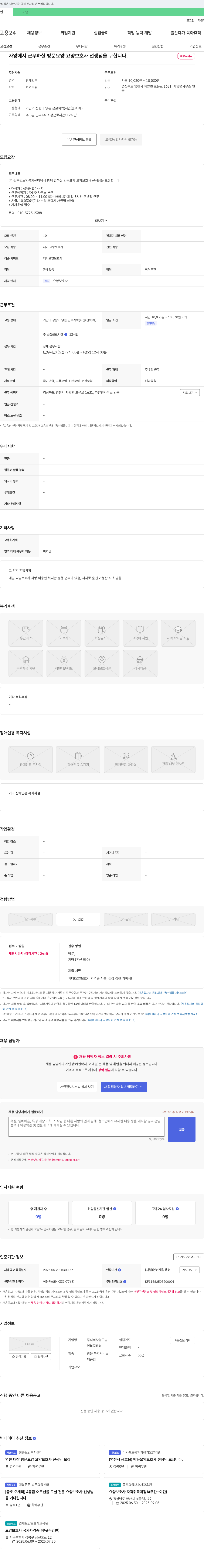 달구벌노인복지센터 자양에서 근무하실 방문요양 요양보호사 선생님을 구합니다 채용공고