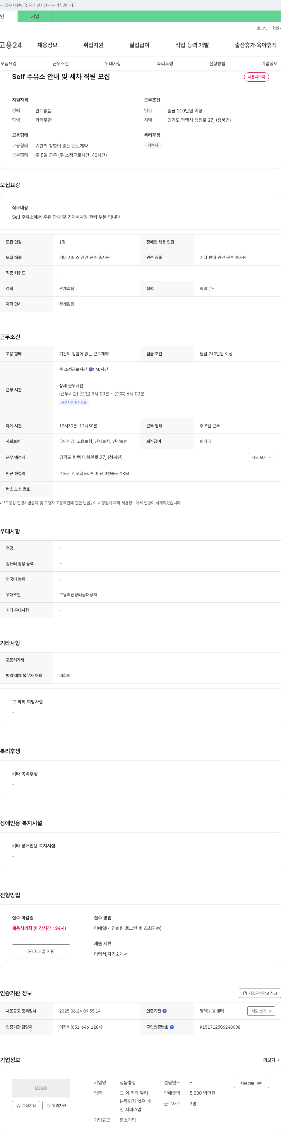 상윤통상 Self 주유소 안내 및 세차 직원 모집 채용공고