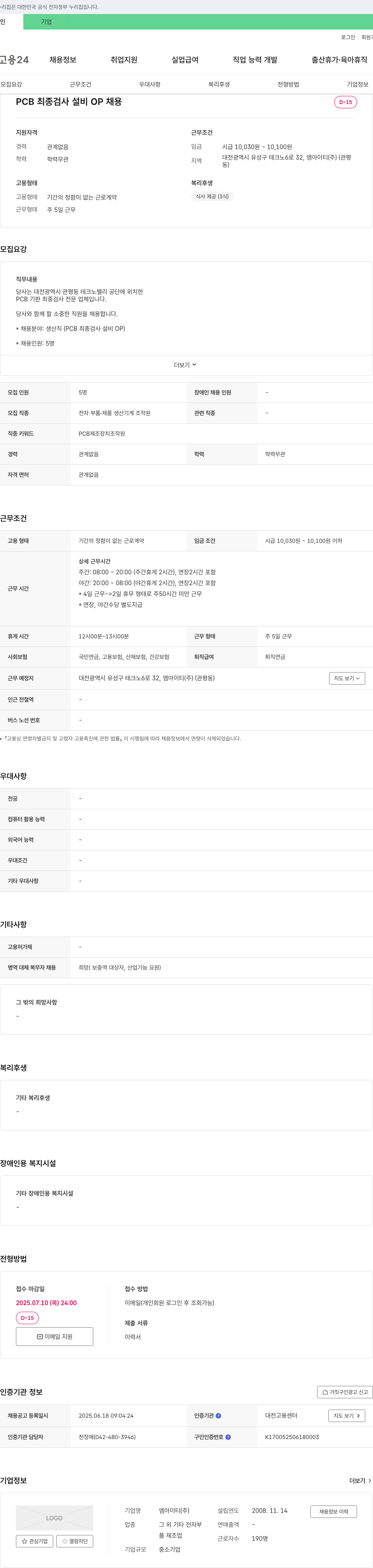 엠아이티 PCB 최종 검사 설비 OP 채용 채용공고