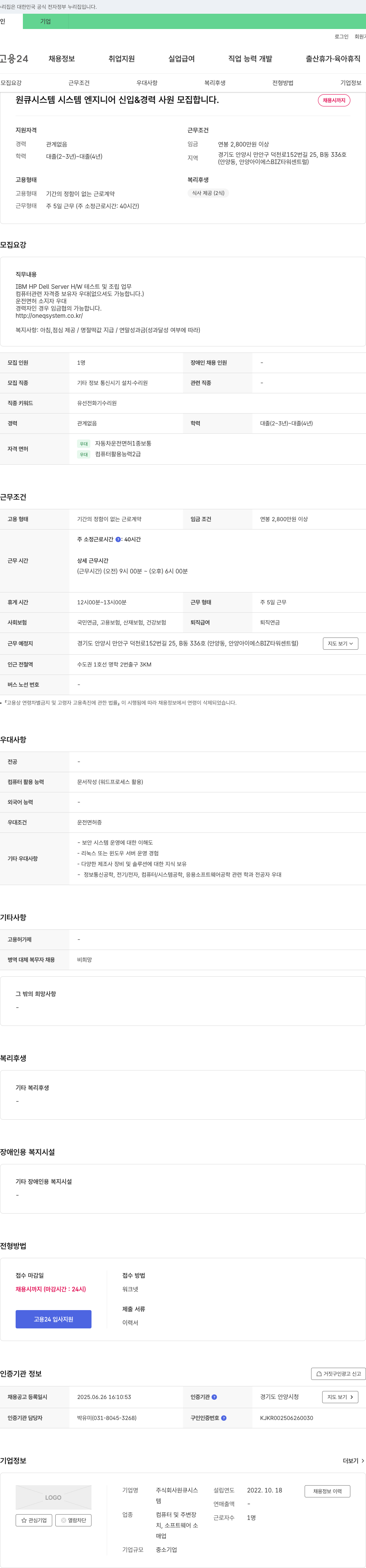 원큐시스 시스템 엔지니어 신입 & 경력 사원 모집 채용공고