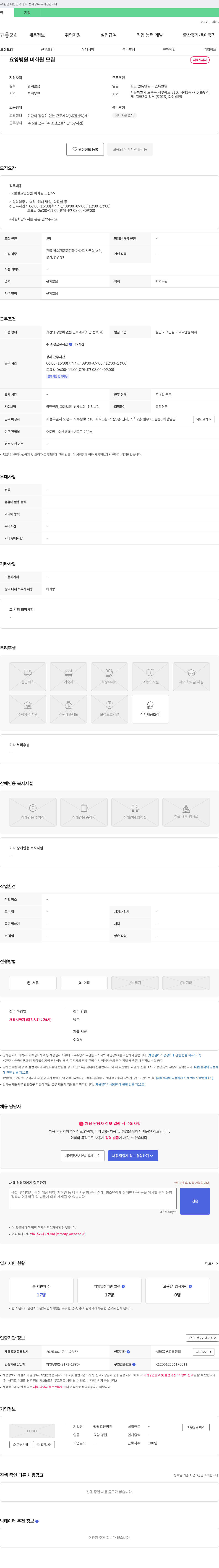 팔팔요양병원 요양 병원 미화원 모집 채용공고