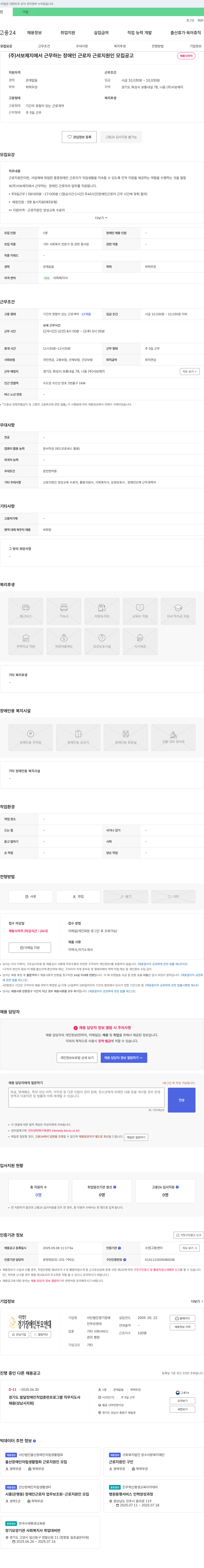 서보제지 (주)서보제지에서 근무하는 장애인 근로자 근로지원인 모집 공고 채용공고