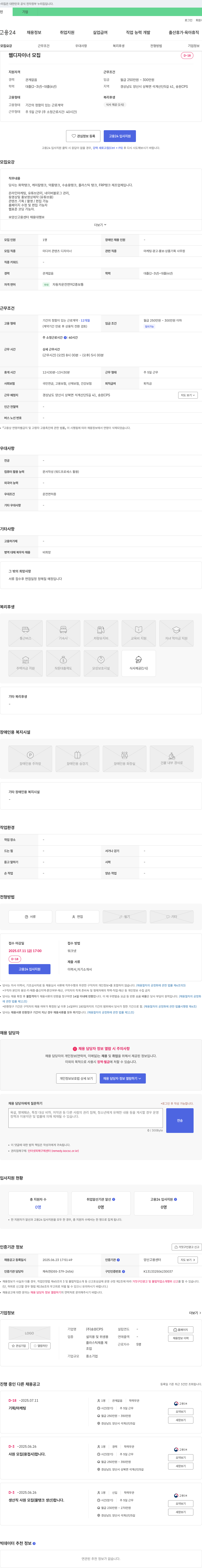 송원CPS 웹 디자이너 모집 채용공고
