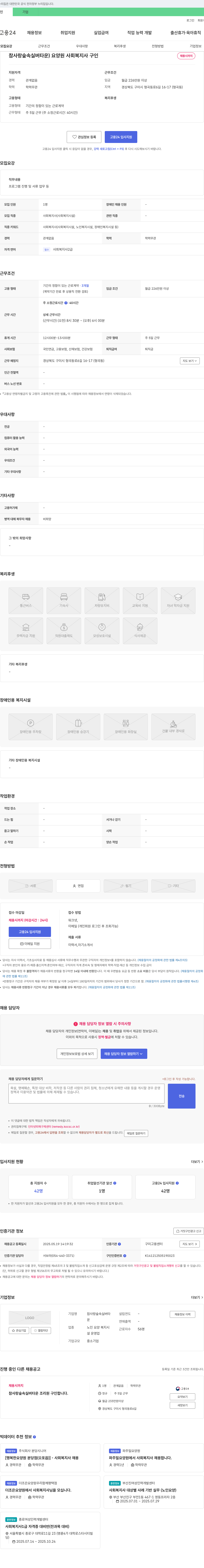참사랑숲속실버타운 요양원 사회복지사 구인 채용공고