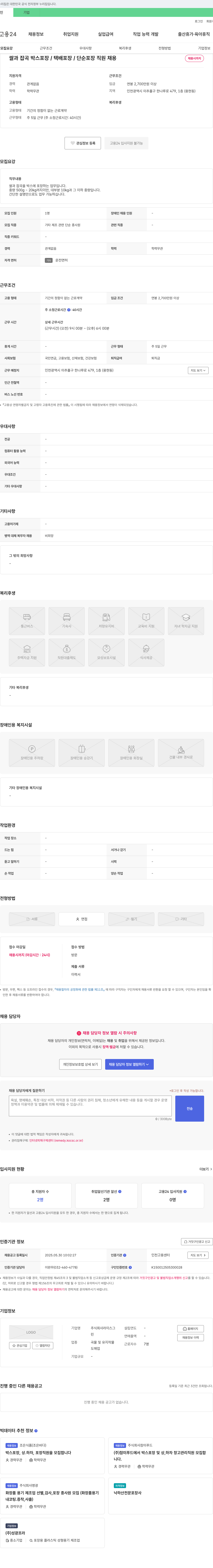 라이스 쌀과 잡곡 박스 포장/택배 포장/단순 포장 직원 채용 채용공고