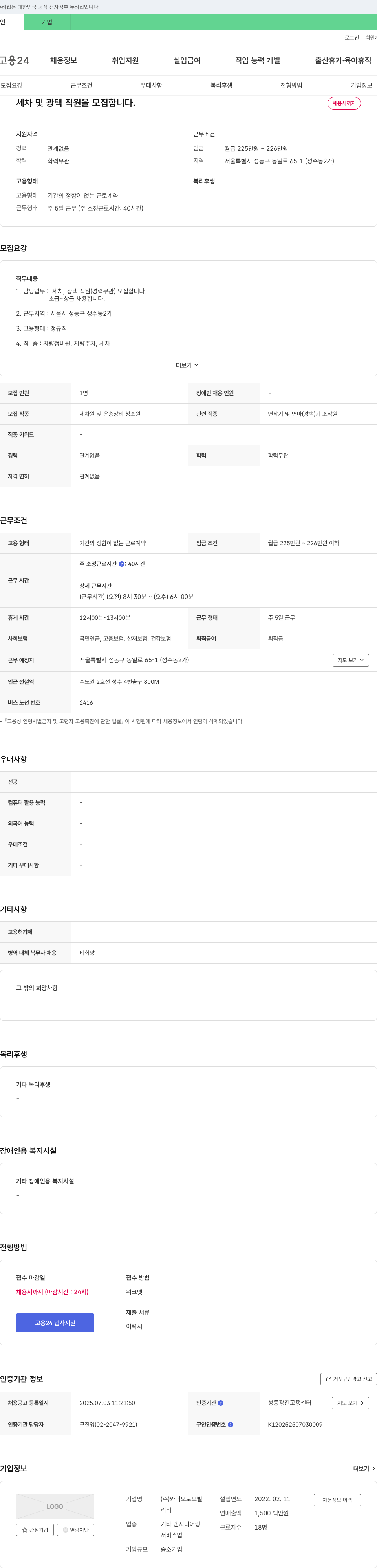 와이오토모빌 세차 및 광택 직원 모집 채용공고