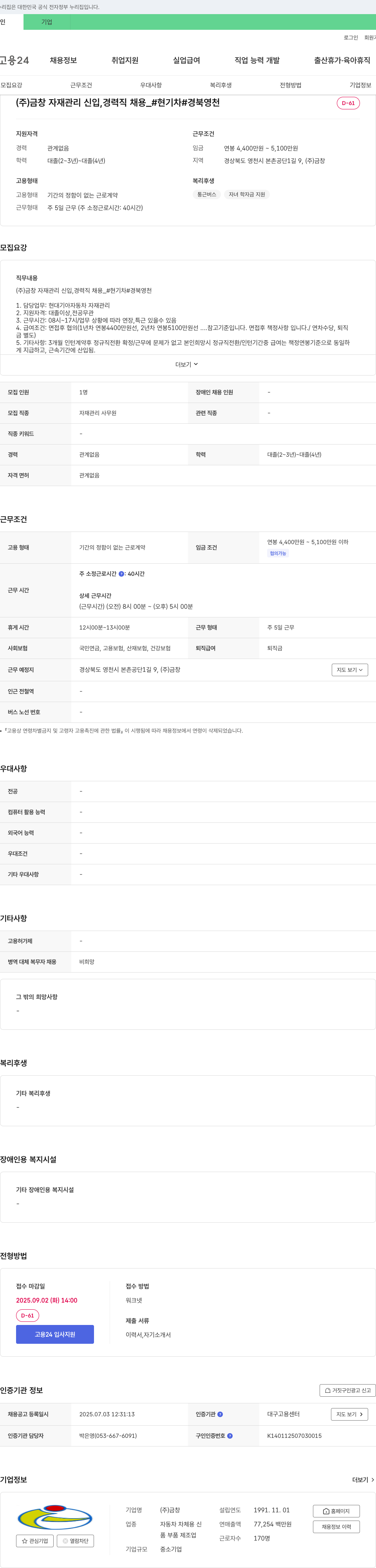 금창 자재 관리 신입, 경력직 채용 _ #현기차 #경북영천 채용공고