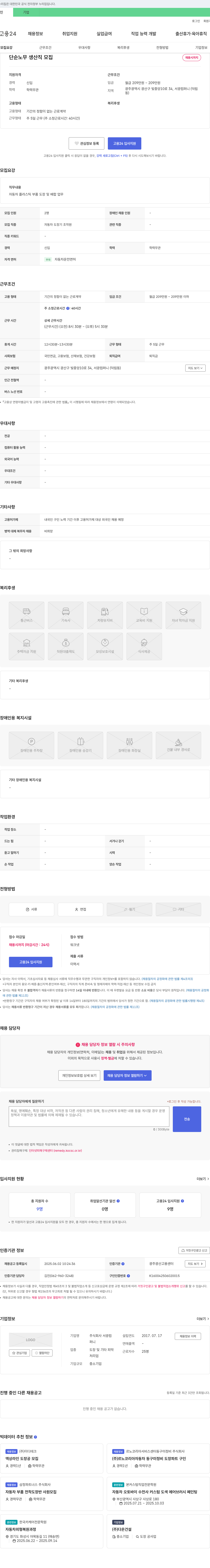 서광컴퍼니 단순 노무 생산직 모집 채용공고
