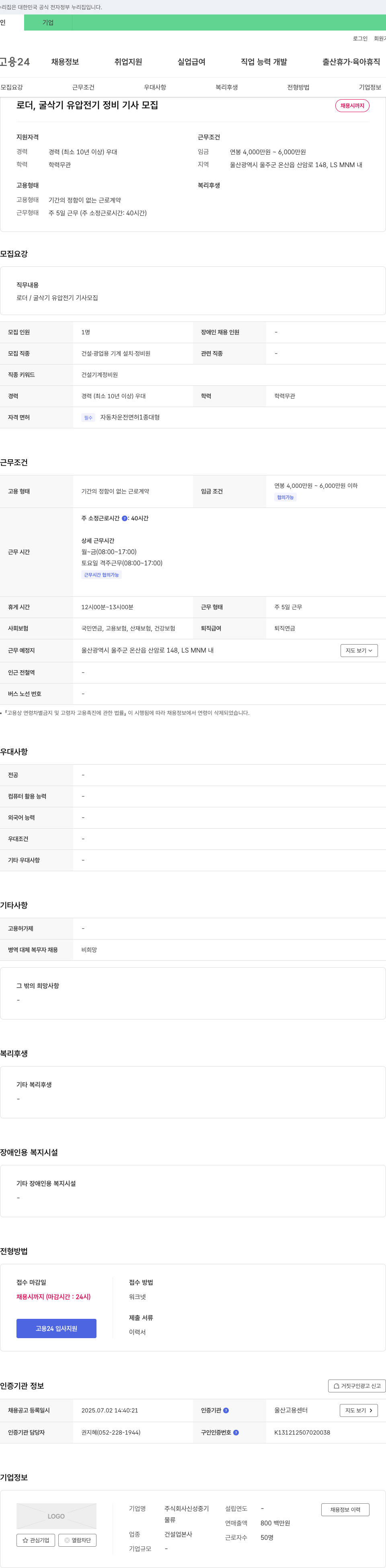 신성중기 로더, 굴삭기 유압 전기 정비 기사 모집 채용공고