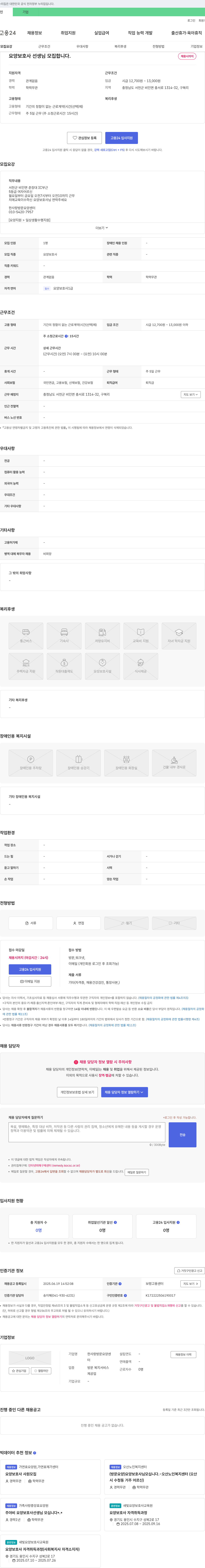 한사랑방문요양센터 요양보호사 선생님 모집합니다. 채용공고
