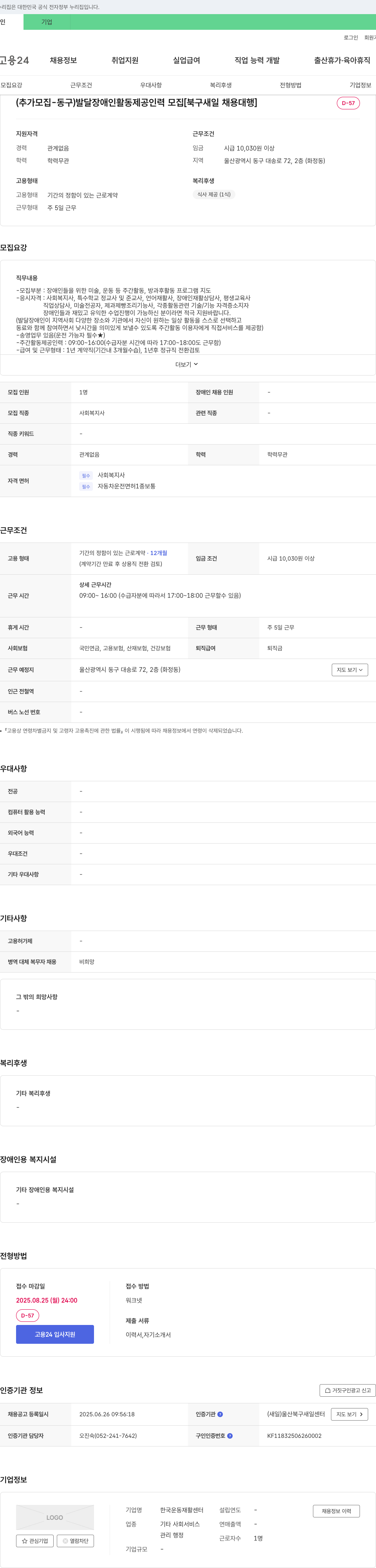 한국운동재활센터 (공고 제목 없음) 채용공고