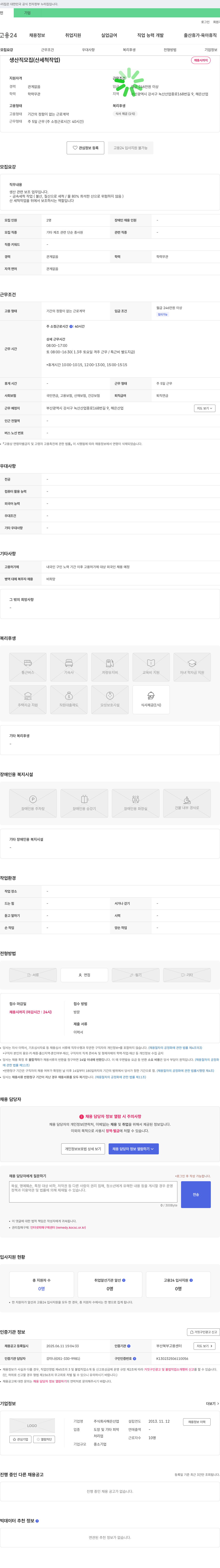 해은산업 생산직 모집 (산 세척 작업) 채용공고
